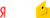 Яндекс деньги