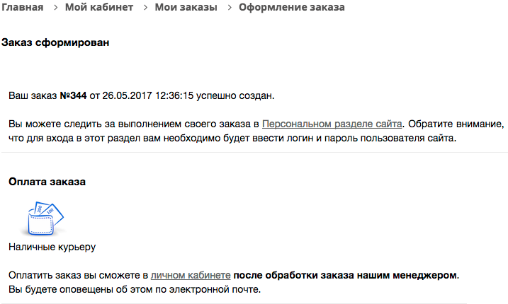 Успешное оформление заказа