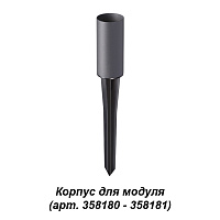 Корпус для модуля NOVOTECH NOKTA 358182