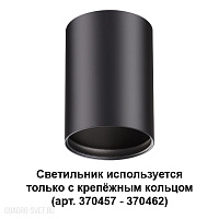 Накладной светильник NOVOTECH MECANO 370456