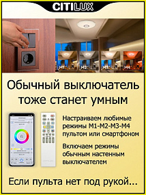 Потолочный светодиодный светильник CITILUX Диамант Смарт CL713A30G