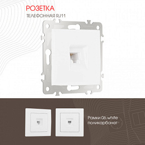 Розетка телефонная, RJ11 206.51-1.white Arte Milano