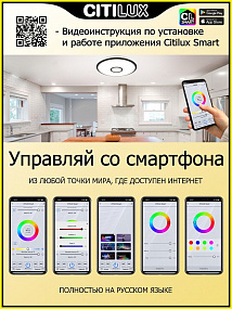 Потолочный светильник CITILUX Старлайт Смарт CL703A35G