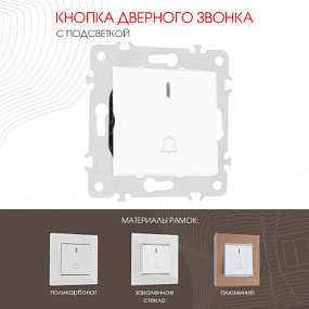 Кнопка дверного звонка с подсветкой, 10A 250V 203.37-1.white Arte Milano
