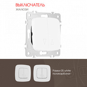 Выключатель жалюзи, 10A 250V 205.38-2.white Arte Milano