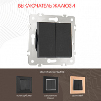 Выключатель жалюзи, 10A 250V 203.38-2.black Arte Milano