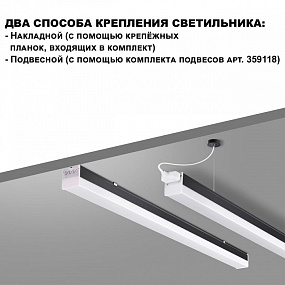 Линейный светодиодный светильник NOVOTECH BITS 359110