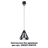 Светодиодный светильник без драйвера для арт. 358367-358376 NOVOTECH COMPO 358389