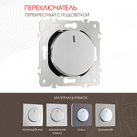 Переключатель одноклавишный перекрёстный с подсветкой, 10AX 250V 202.35-1.silver Arte Milano
