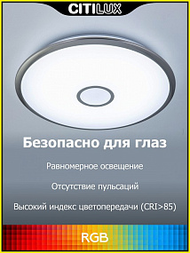 Потолочный светильник CITILUX Старлайт Смарт CL703A101G