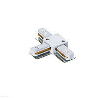 Коннектор T-образный Maytoni Accessories for tracks TRA001CT-11W
