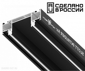 Интрудер (профиль) для встраивания однофазного трека в натяжной потолок, 2м IP20 черный NOVOTECH SLOTT 135191