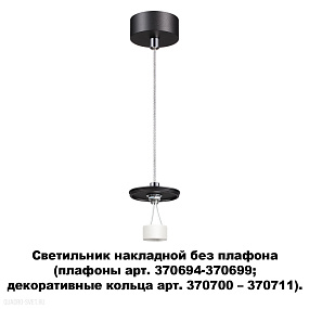 Подвесной светильник без плафона (плафоны арт. 370694-370711) NOVOTECH UNITE 370691
