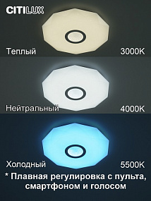 Потолочный светодиодный светильник CITILUX Диамант Смарт CL713A30G