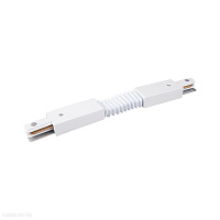 Гибкий коннектор для однофазного шинопровода белый Elektrostandard TRC-1-1-FLEX-WH
