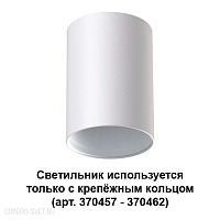 Накладной светильник NOVOTECH MECANO 370455
