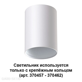 Накладной светильник NOVOTECH MECANO 370455