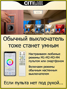 Потолочный светодиодный светильник CITILUX Старлайт Смарт CL703AK81G