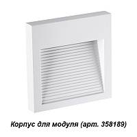 Корпус для модуля NOVOTECH MURO 358191