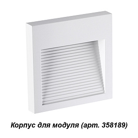 Корпус для модуля NOVOTECH MURO 358191