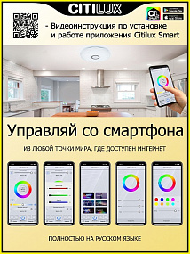 Потолочный светодиодный светильник CITILUX Диамант Смарт CL713A30G