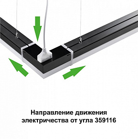 Светильник-соединитель "L"- образный с двумя сетевымм входами NOVOTECH BITS 359116