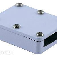 Соединитель Arte Lamp A151033