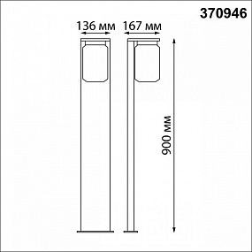 Ландшафтный светильник NOVOTECH FRAN 370946
