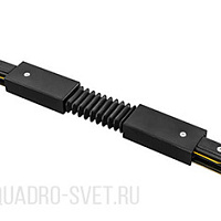 Соединительный элемент гибкий (коннектор) KINK Light Треки 170,19