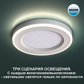 Светильник встраиваемый светодиодный (три сценария работы) NOVOTECH SPAN 359014