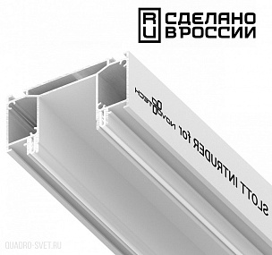 Интрудер (профиль) для встраивания трёхфазного трека в натяжной потолок, 2м IP20 белый NOVOTECH SLOTT 135190