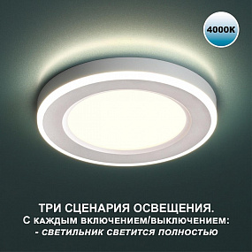 Светильник встраиваемый светодиодный (три сценария работы) NOVOTECH SPAN 359014