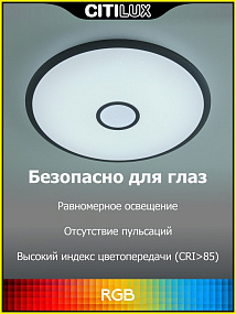 Потолочный светильник CITILUX Старлайт Смарт CL703A35G
