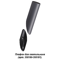 Плафон для светильника (арт. 358180, 358181) NOVOTECH NOKTA 358456