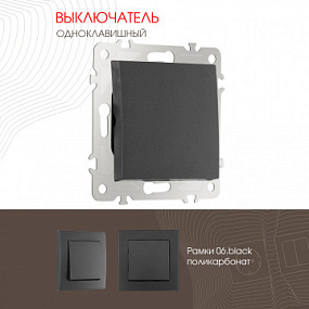 Выключатель одноклавишный, 10AX 250V 206.30-1.black Arte Milano