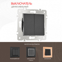Выключатель двухклавишный, 10AX 250V 203.30-2.black Arte Milano