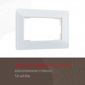 Рамка из закаленного стекла для двойной розетки 503.14-double.white Arte Milano