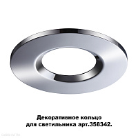 Декоративное кольцо для светильника (арт.358342) NOVOTECH REGEN 358344