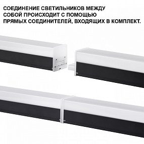 Линейный светодиодный светильник NOVOTECH BITS 359110