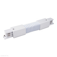 Гибкий коннектор для трехфазного шинопровода белый Elektrostandard TRC-1-3-FLEX-WH