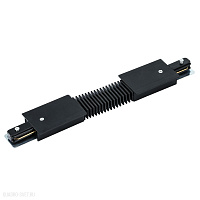 Коннектор для однофазного шинопровода гибкий Arte Lamp TRACK ACCESSORIES A150106