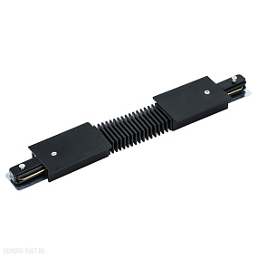 Коннектор для однофазного шинопровода гибкий Arte Lamp TRACK ACCESSORIES A150106