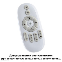 Беспроводной пульт дистанционного управления (2.4G) для арт. 358296-358300, 358302-358303, 358310-35