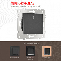 Переключатель одноклавишный перекрёстный с подсветкой, 10AX 250V 203.35-1.black Arte Milano