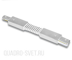 Соединительный элемент гибкий (коннектор) KINK Light Треки 170,01