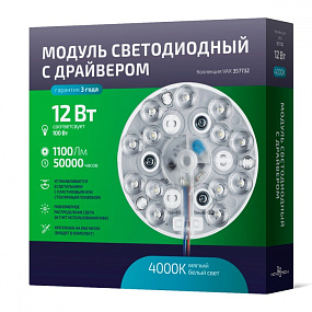LED модуль с драйвером и линзованным рассеивателем на магнитах NOVOTECH LED Modules 357732