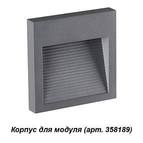 Корпус для модуля NOVOTECH MURO 358193