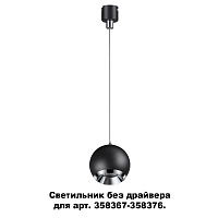 Светодиодный светильник без драйвера для арт. 358367-358376 NOVOTECH COMPO 358385