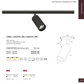 Светодиодный трековый светильник для магнитного трека Arte Lamp LINEA A4641PL-1BK