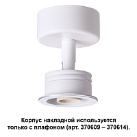 Корпус накладной NOVOTECH UNIT 370605
